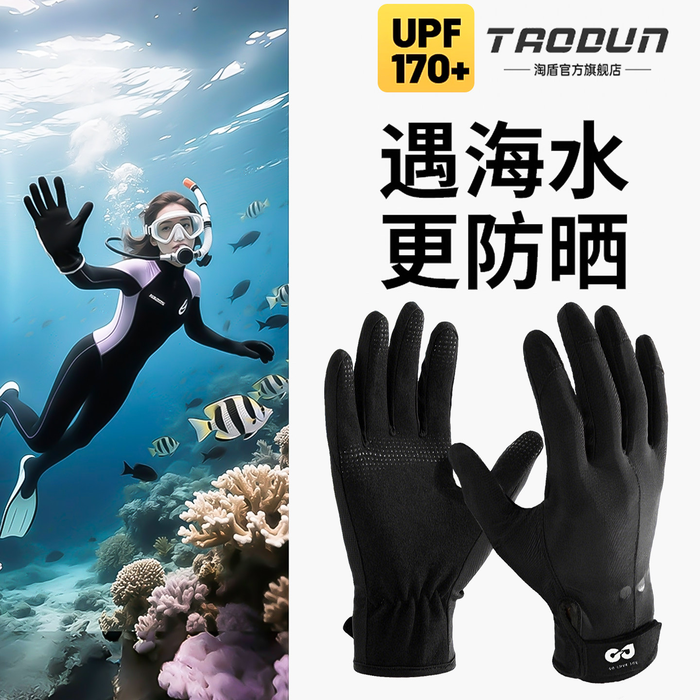 潜水手套防晒冲浪专用浮潜户外