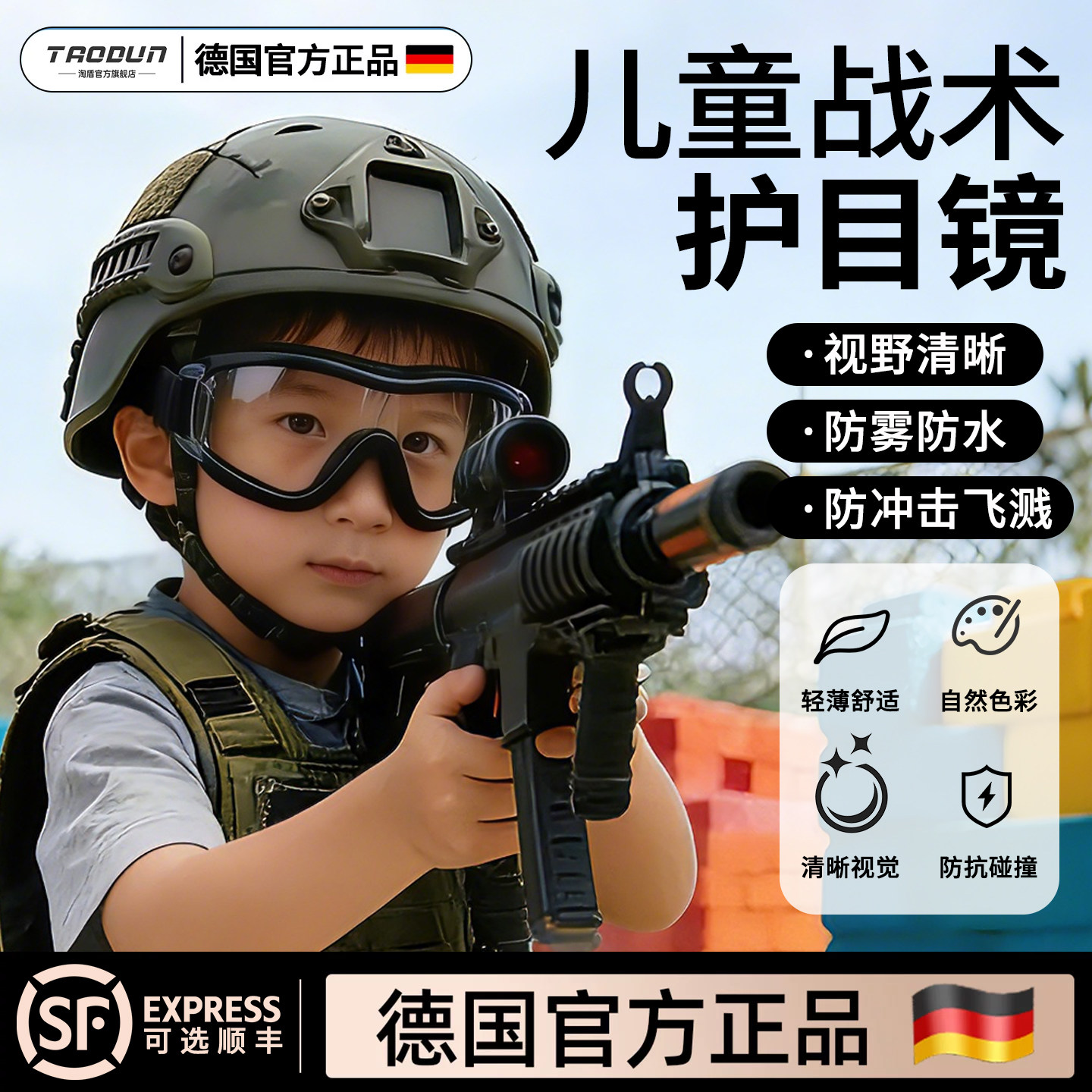 儿童战术护目镜防护眼镜防水防雾玩水枪玩具枪真人cs枪战射击专用