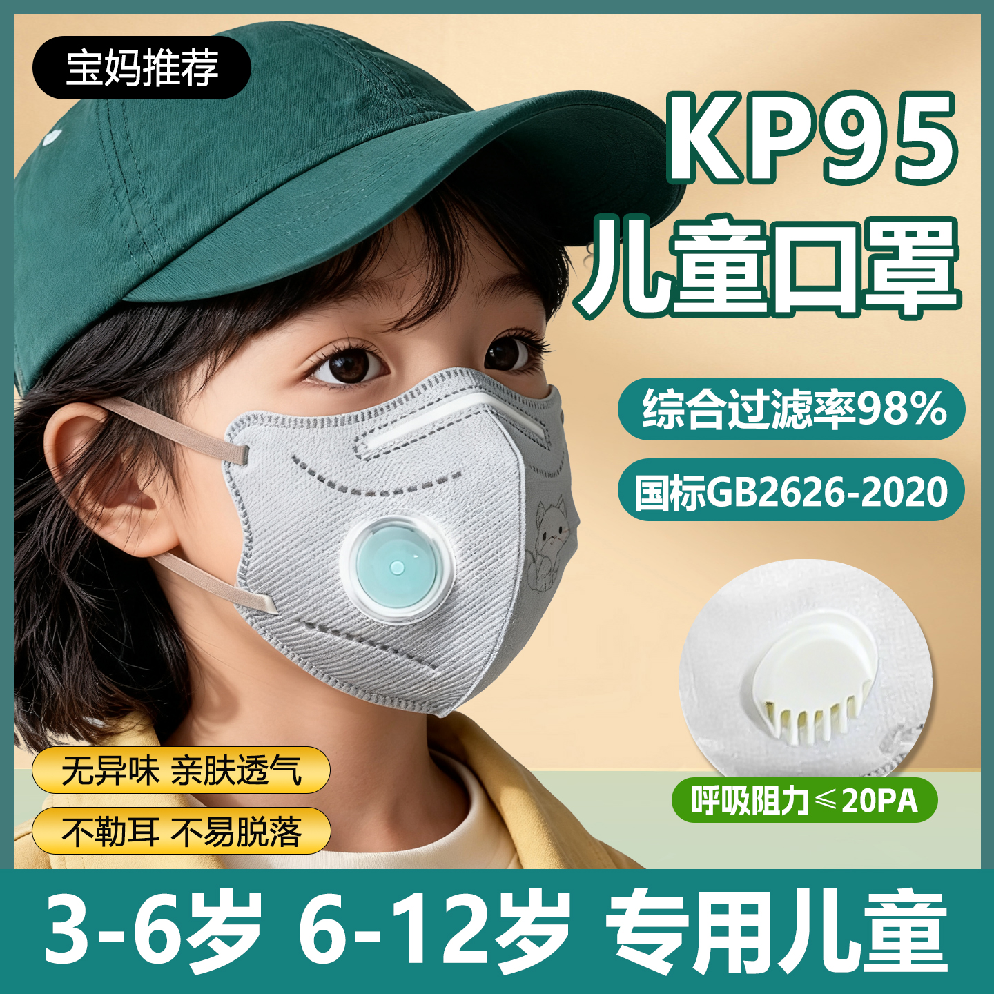 儿童口罩带呼吸阀防雾霾防甲醛5到12岁专用8到15岁活性炭独立包装