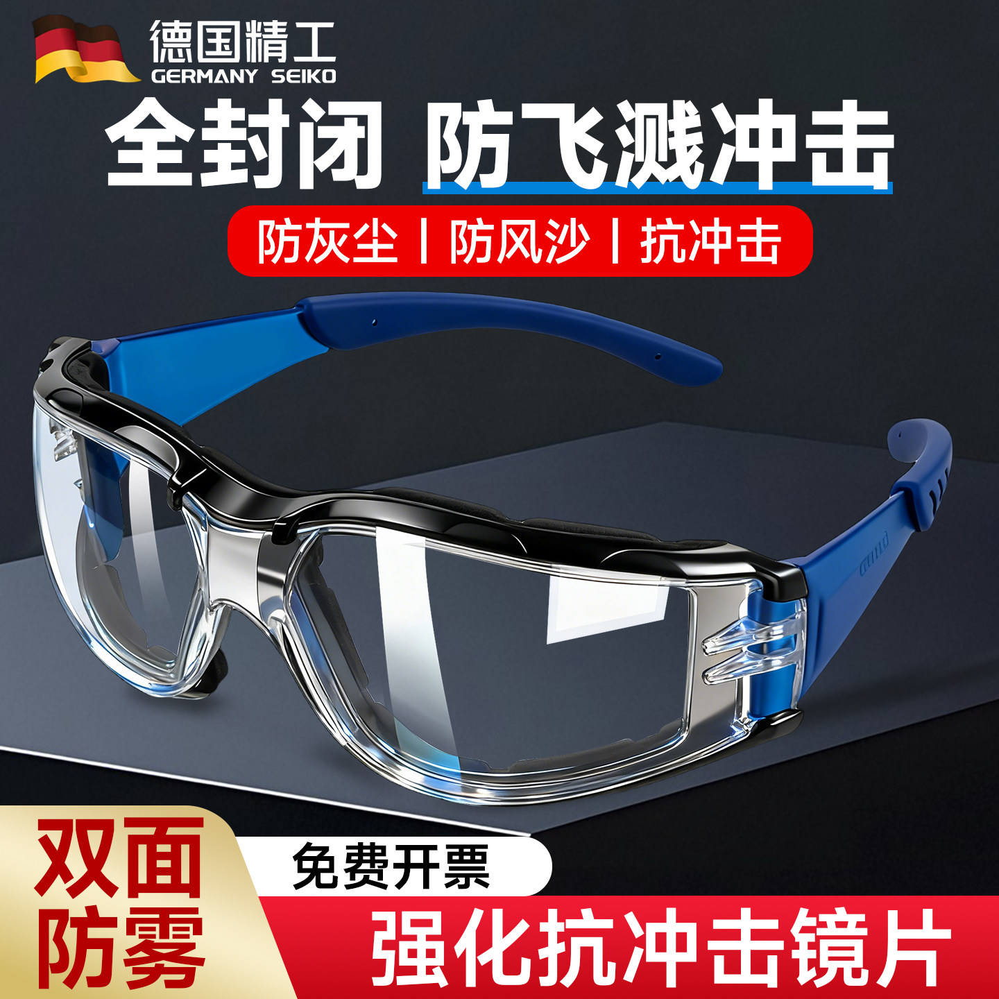 德国护目镜劳保防飞溅打磨工专用防尘眼镜工业切割防灰尘不起雾风