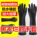 耐酸碱手套橡胶防水手套工业防腐蚀乳胶劳保耐磨加厚加长工作男士