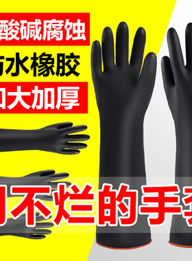 耐酸碱手套橡胶防水手套工业防腐蚀乳胶劳保耐磨加厚加长工作男士