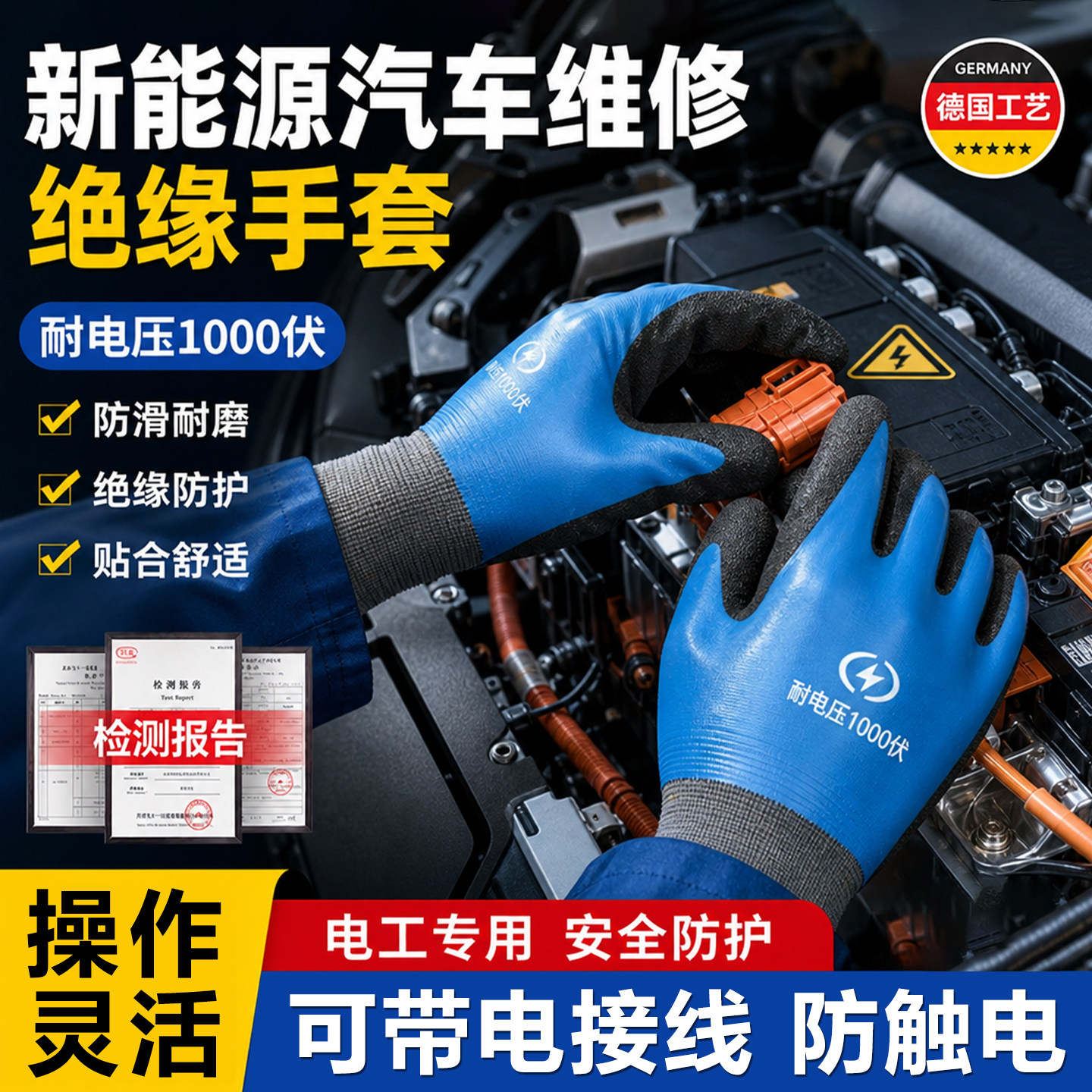 绝缘手套新能源汽车维修电工专用图片
