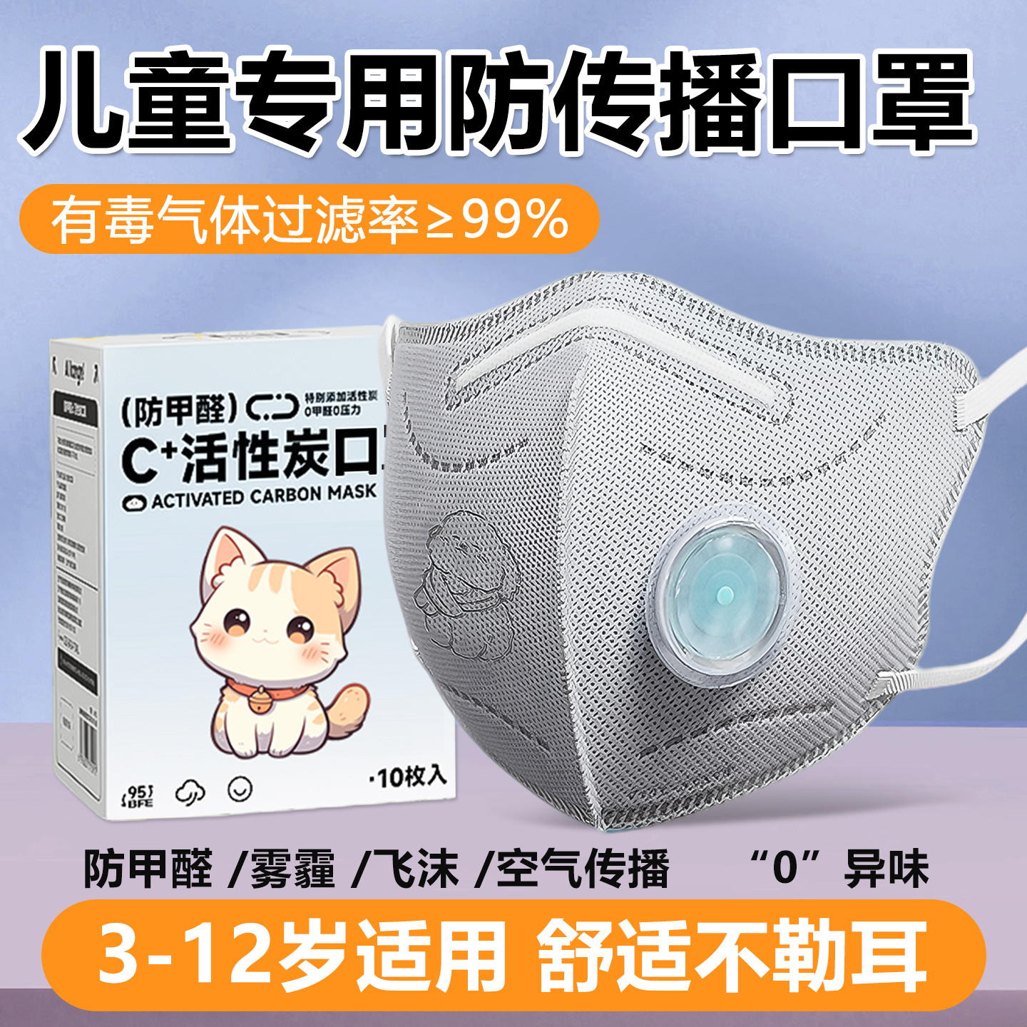 儿童口罩防传播5到12岁防雾霾防甲醛专用活性炭独立包装带呼吸阀