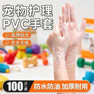 一次性pvc手套防水宠物护理厚款透明防渗透不沾毛易穿戴餐饮防护