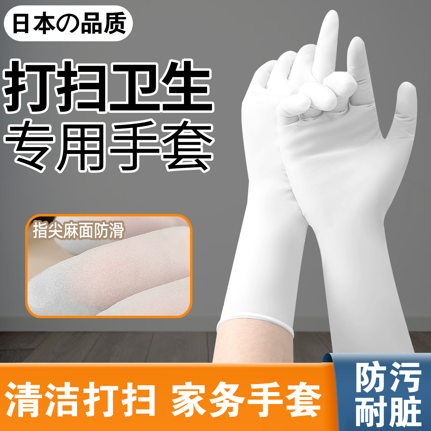 日本搞卫生专用手套做家务丁腈