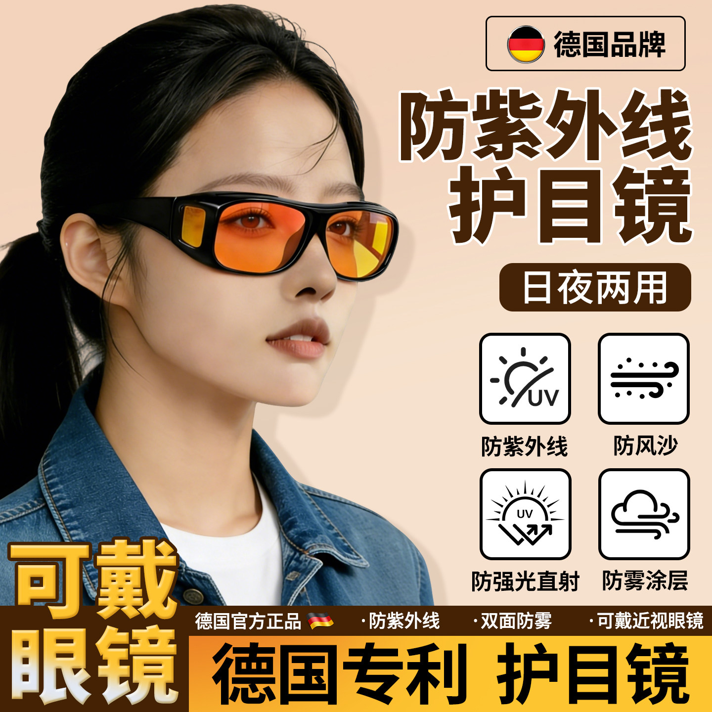 德国防紫外线眼镜骑行护目镜太阳镜户外登山跑步开车墨镜日夜两用