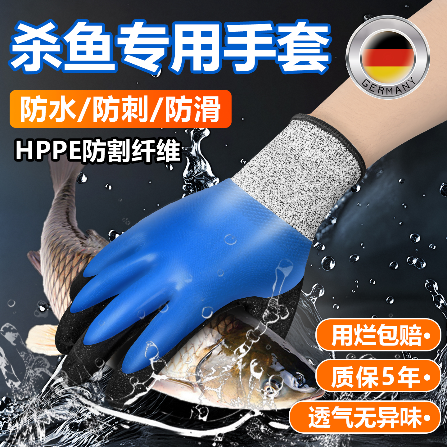 杀鱼专用手套防刺防水处理海鲜