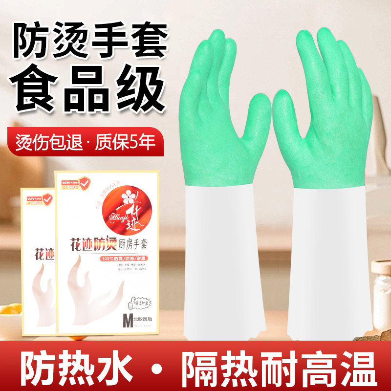 耐高温加长款加厚防开水防烫手套
