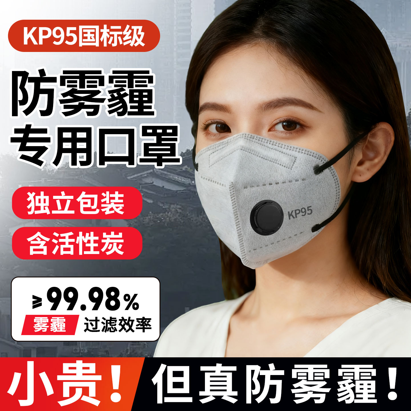 防雾霾专用口罩活性炭防甲醛工业粉尘n95专业防雾霾油烟正品kp95