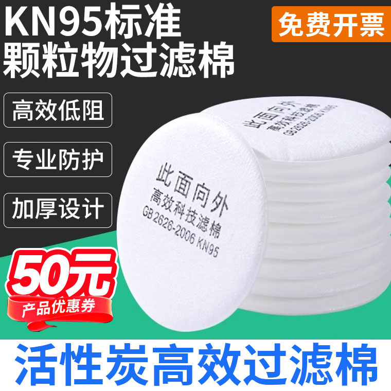 3N11防塵口罩過濾棉透氣活性炭