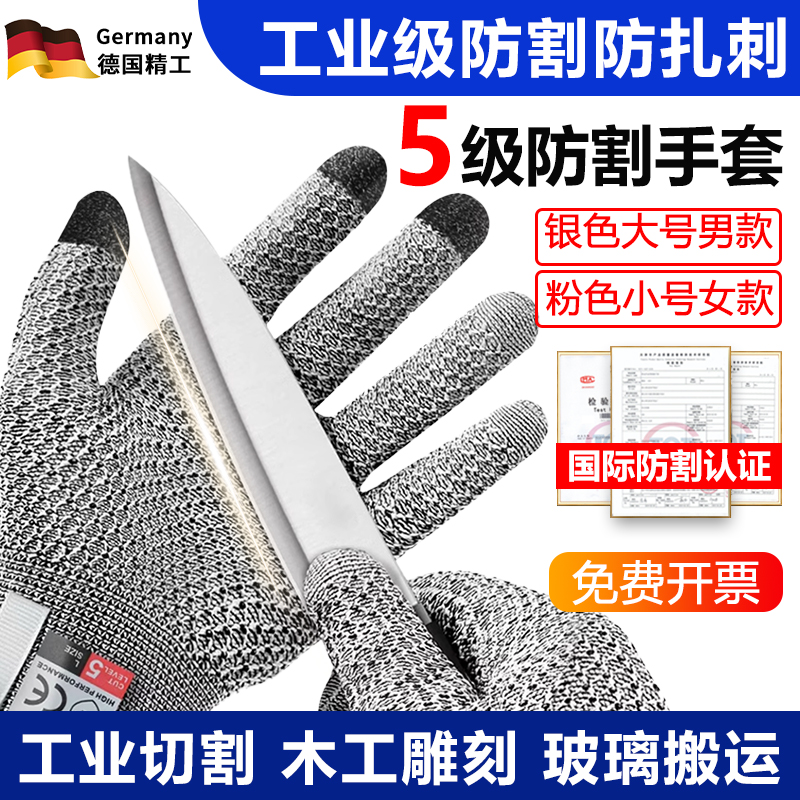防割手套轻薄可触屏5级凯夫拉