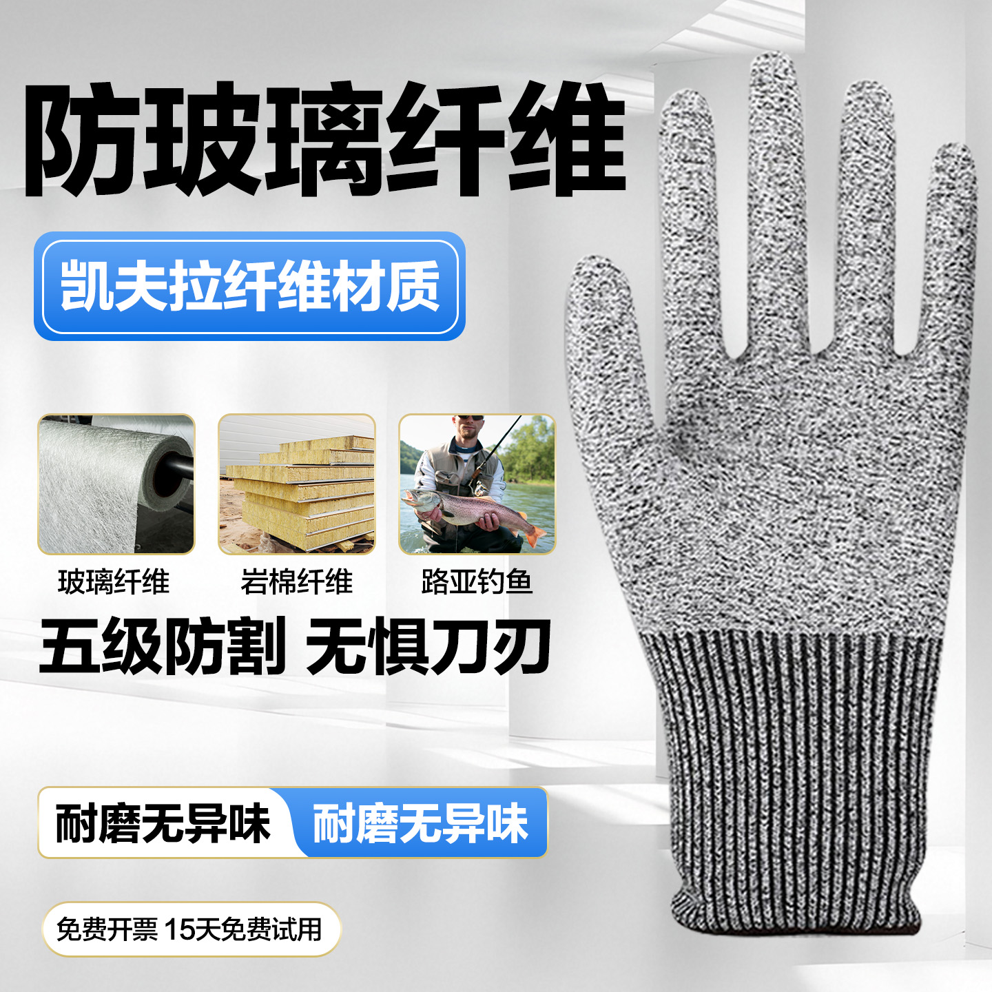 玻璃防割手套9级路亚防滑刺五指