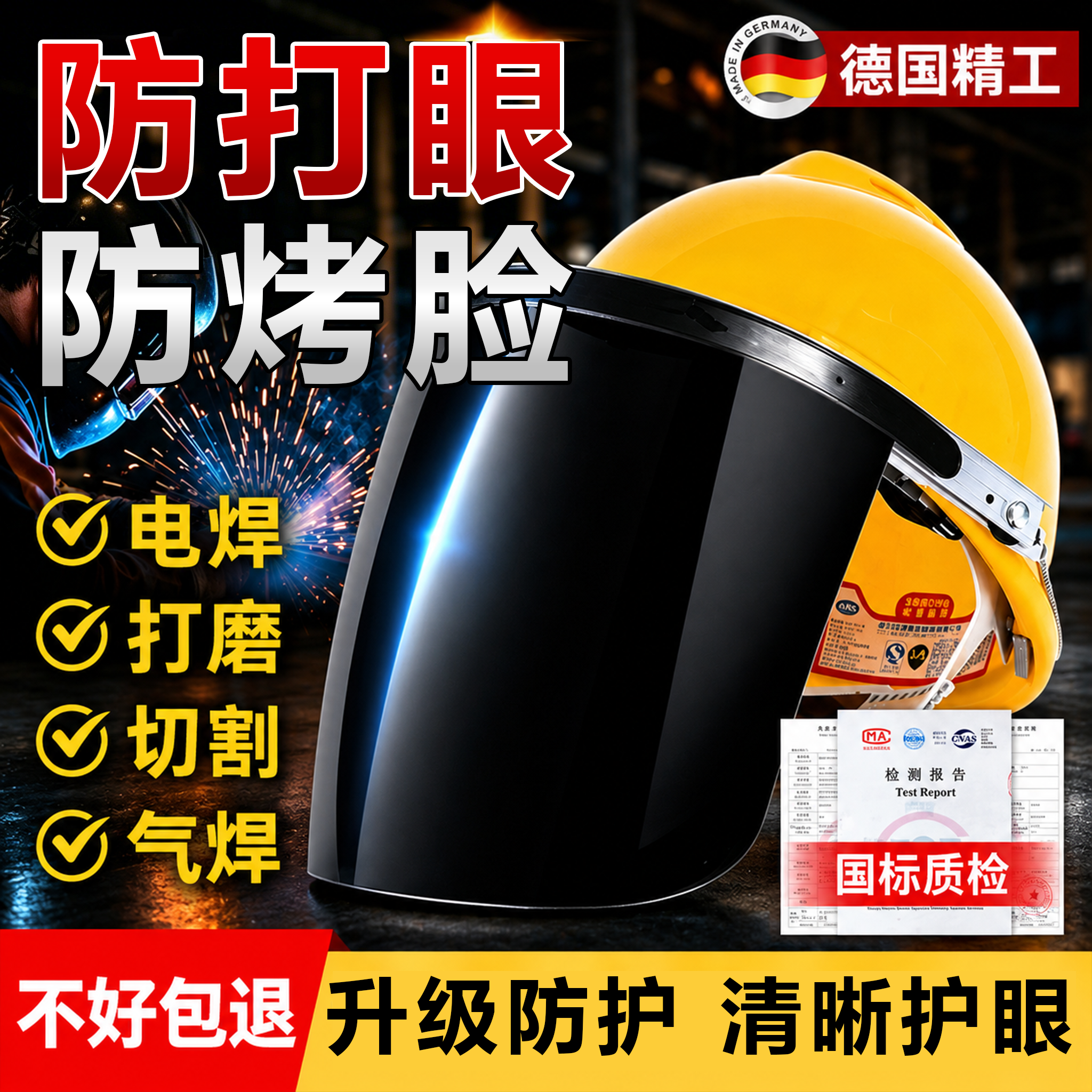电焊面罩专用眼镜焊工护目镜片安全帽打磨全脸防护头盔焊帽防烤脸