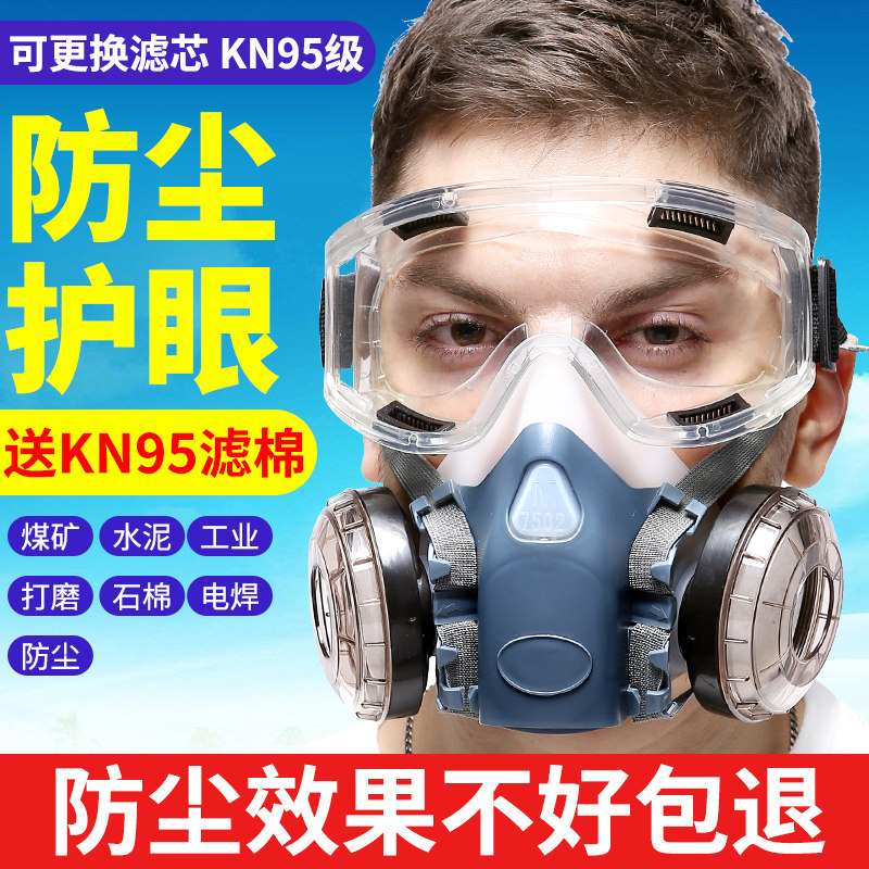 口罩防尘防工业粉尘装修打磨防护面罩灰尘电焊全脸口鼻罩男士