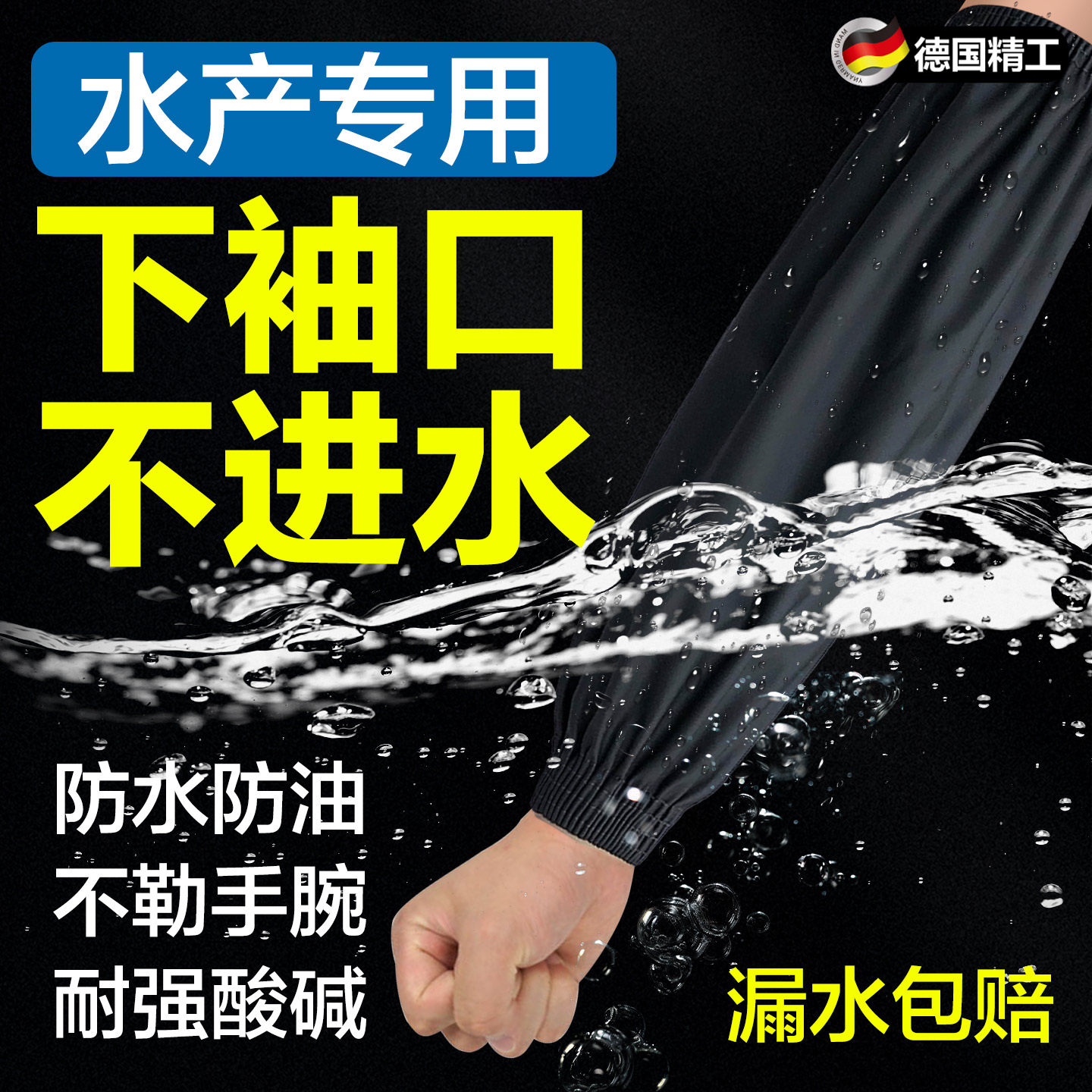 水产专用袖套耐酸碱防腐蚀套袖防水防油实验室家务透气耐脏耐磨