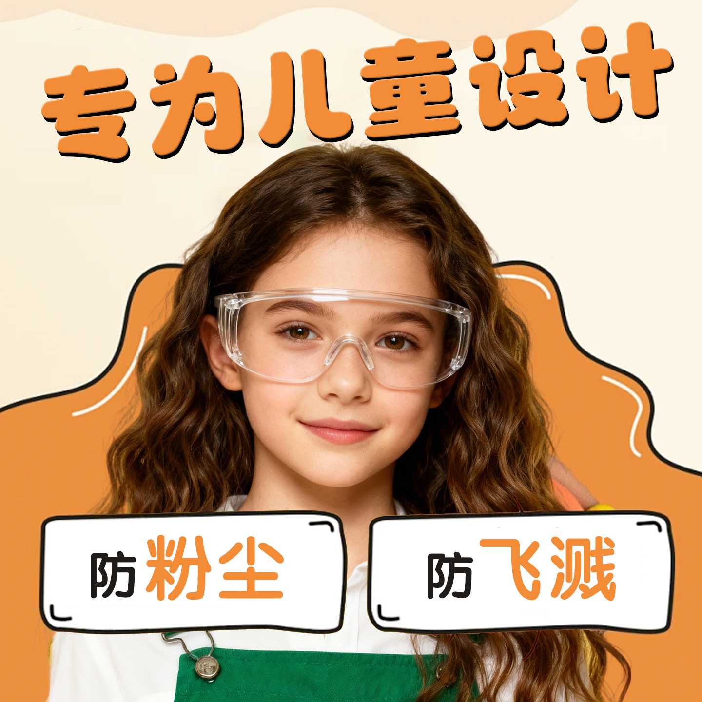 儿童护目镜防风沙防冲击