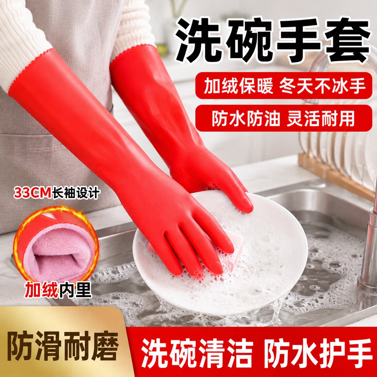 洗碗乳胶手套家务厨房耐用加绒专用防水清洁加厚一体绒橡胶洗衣服