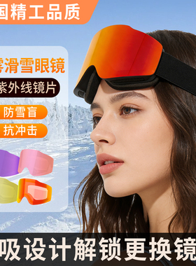 高颜值防风防雾滑雪镜防雪盲防眩