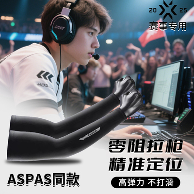 电竞冰袖护袖袖套丝滑防卡顿透气