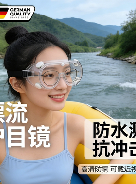 【小红薯出片神器】漂流护目镜