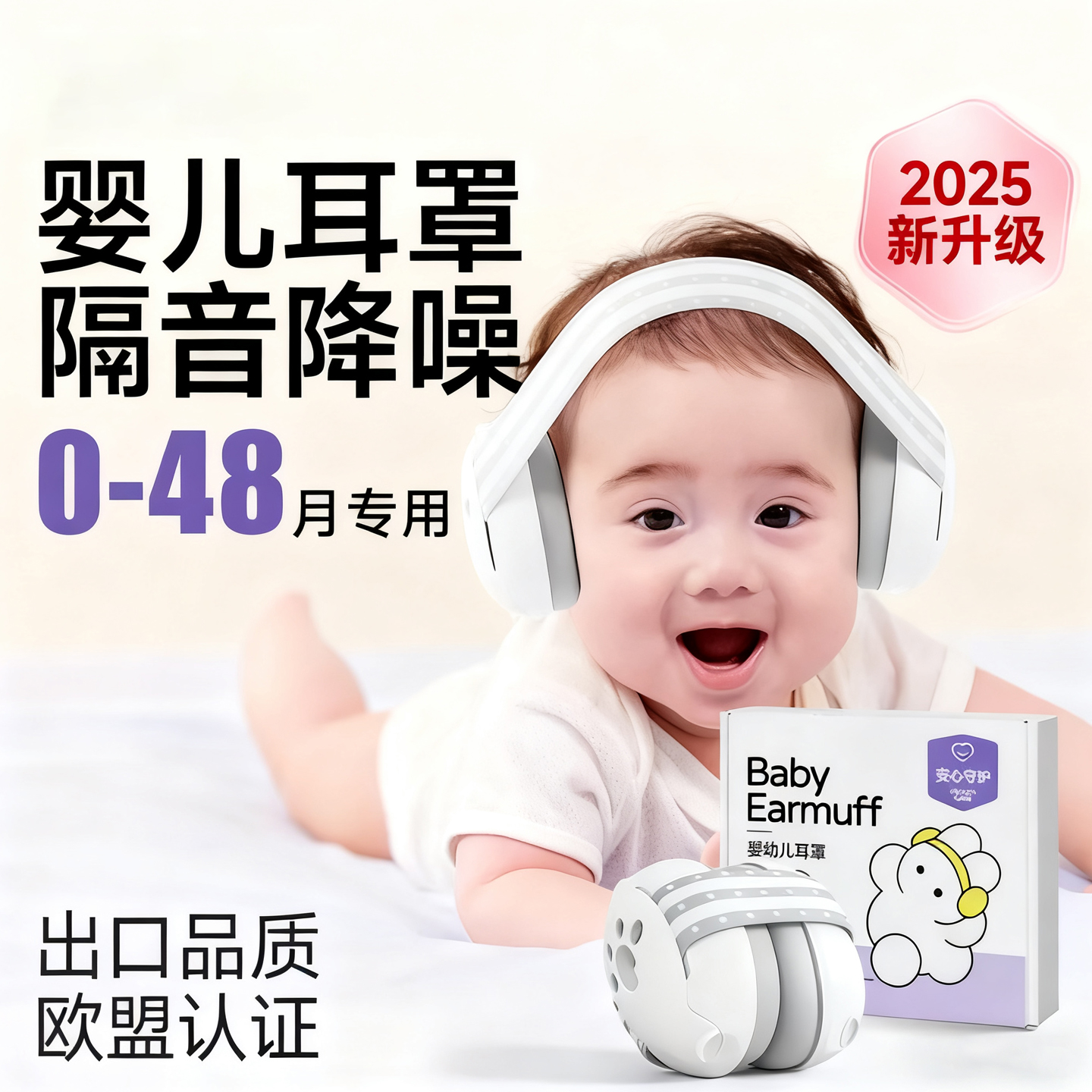 婴儿隔音耳罩0-3岁降噪耳机宝宝头戴式可调节飞机睡觉减压防噪音