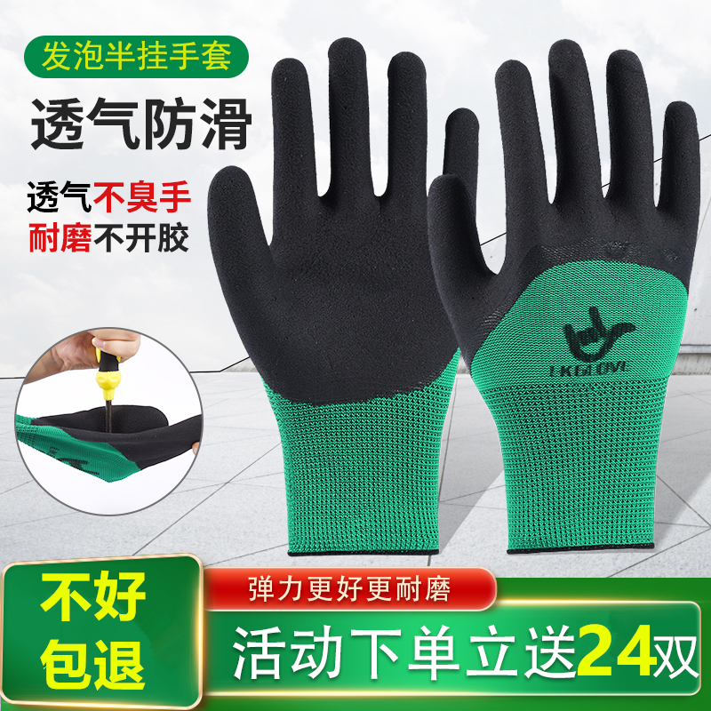 手套劳保耐磨防滑工地干活橡胶