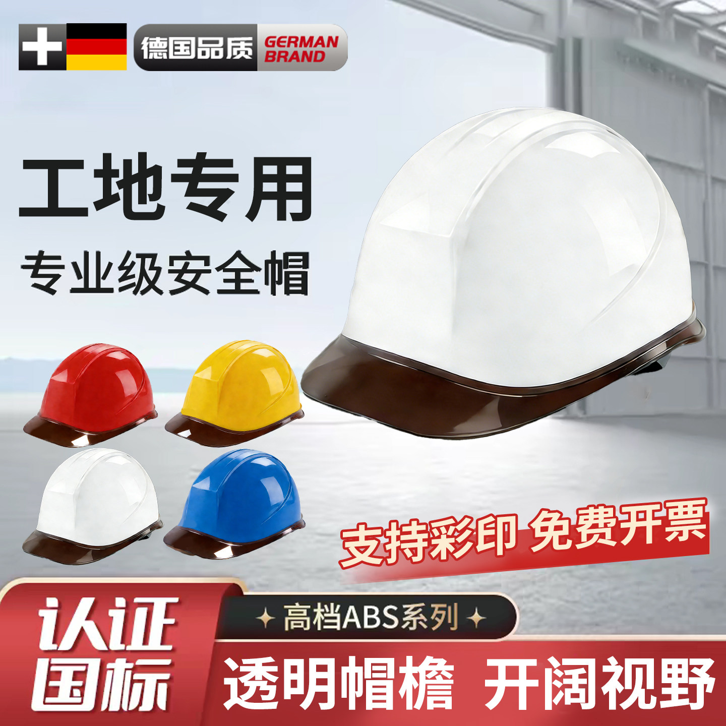 新型安全帽定制logo印字3c认证国标工程建筑工地施工透气领导头盔