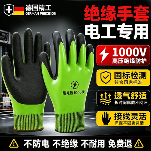 1000v绝缘手套电工专用防电低压