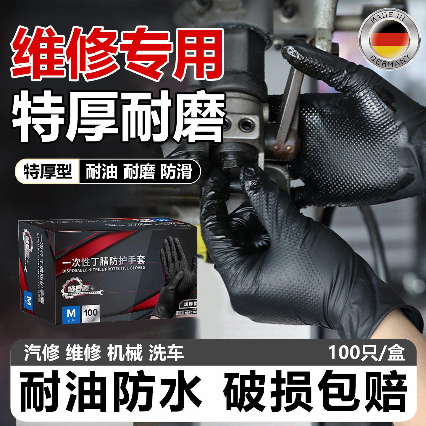 特厚耐磨丁腈手套汽修橡胶修车