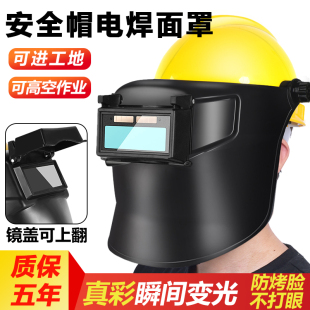 电焊面罩焊工专用头戴式 防烤脸变光面具全脸轻便 高空作业安全帽式