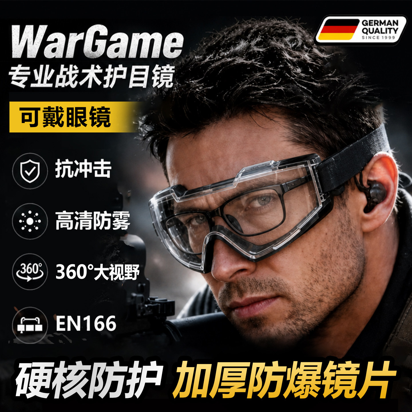 【可戴眼镜】射击专用战术护目镜图片