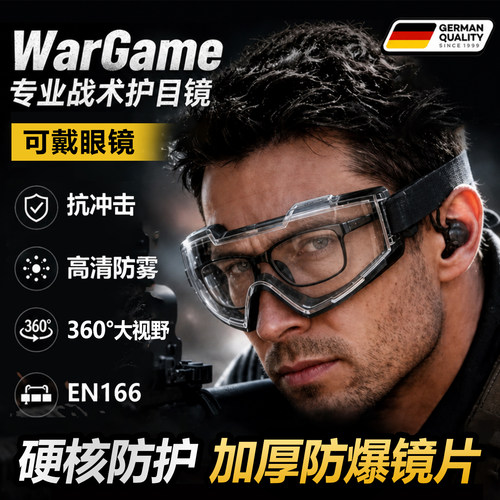【可戴眼镜】射击专用战术护目镜
