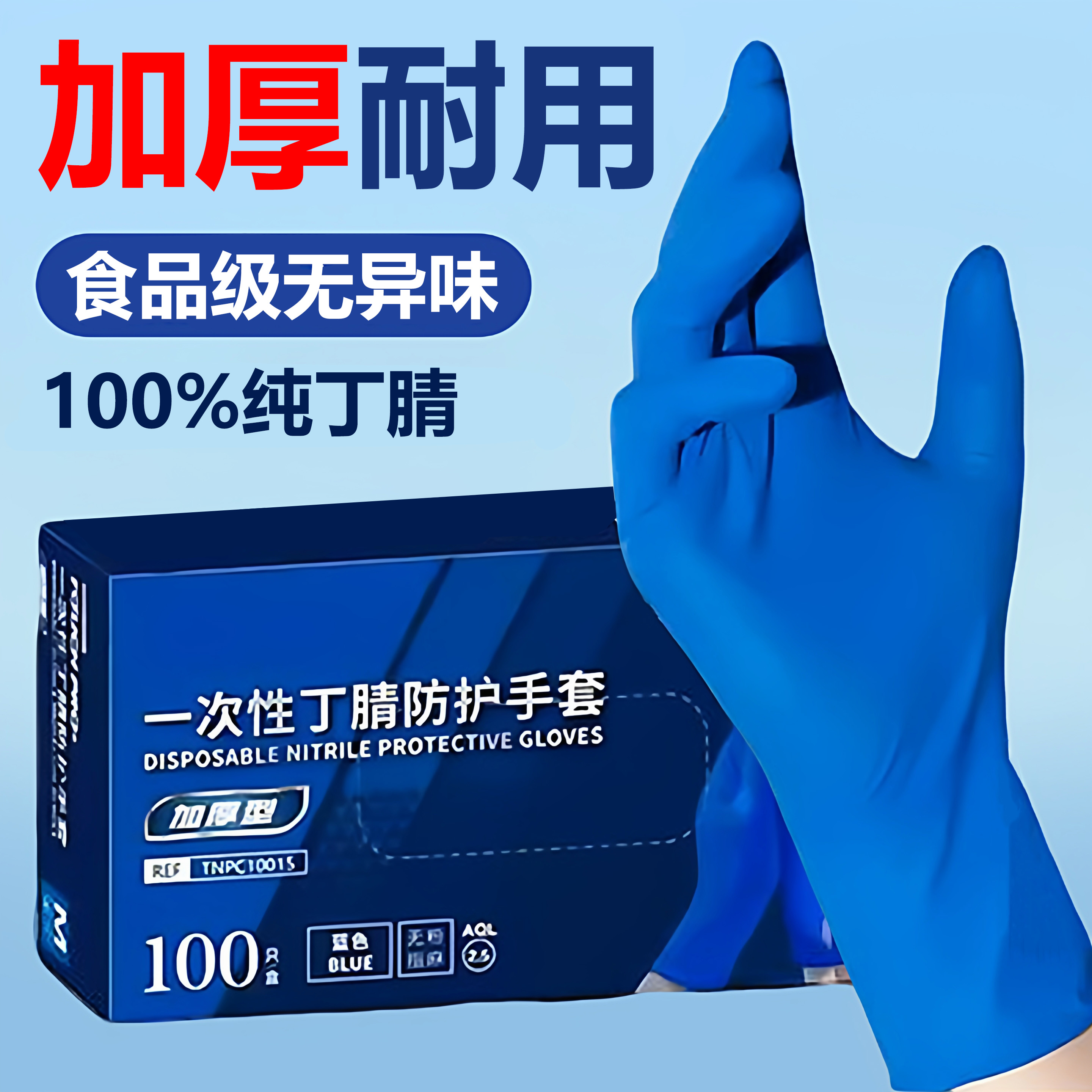 日本丁腈手套一次性的食品级专用