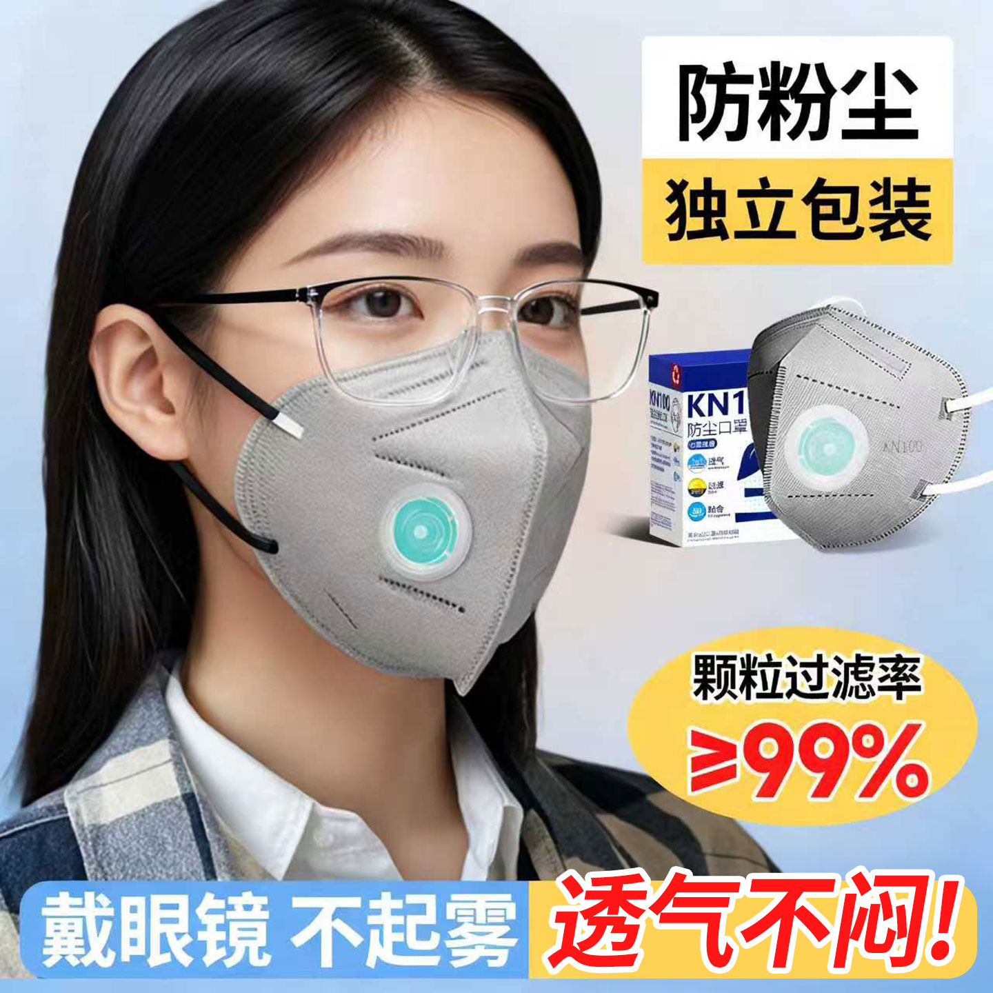 戴眼镜不起雾的口罩kn100口罩