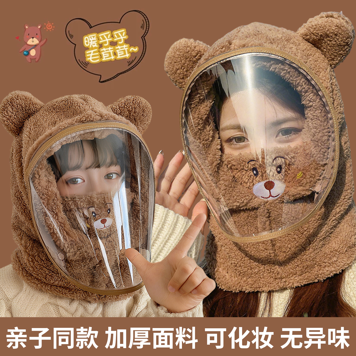 电动车头套小熊围脖套头帽一体帽