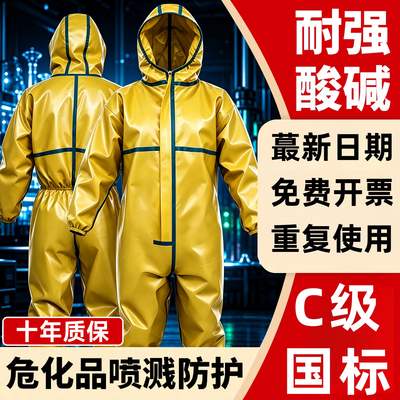 耐强酸碱防腐蚀全身连体防化服