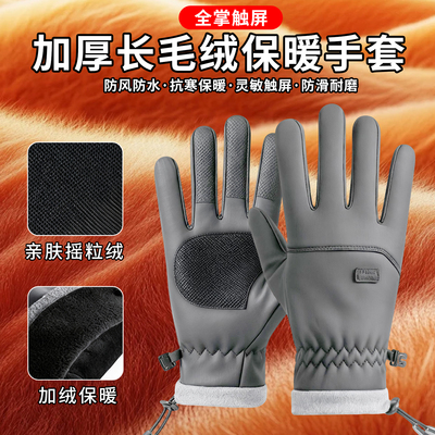 手套男士冬保暖防风防水可触屏