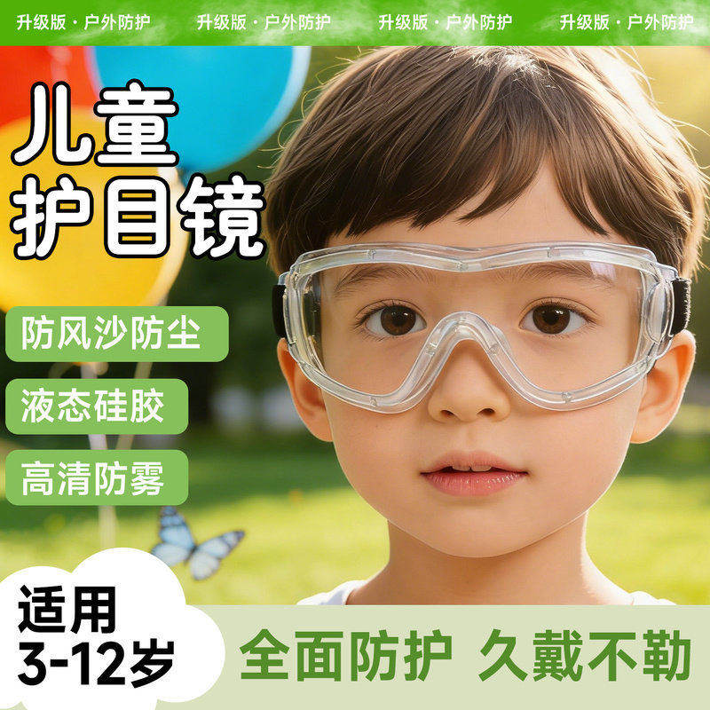 儿童防花粉护目镜可戴眼镜水枪玩图片