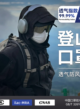 登山口罩户外透气徒步爬山男士保暖防风骑行高颜值潮防晒面罩白色