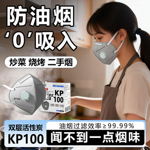 防油烟口罩厨房专用kp100面罩防烟二手烟做饭烧烤油炸防烟雾神器
