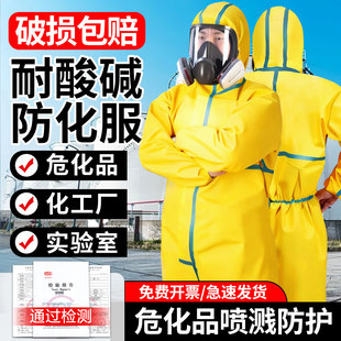 防化服防护服连体全身耐酸碱防腐蚀轻型工作服生化学品实验打药