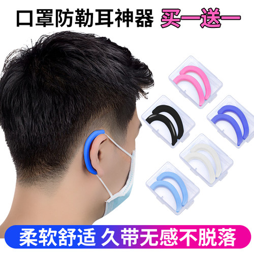 口罩防勒耳神器防勒夹儿童