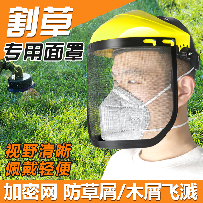 割草机防护面罩打草除草