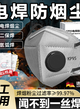 电焊防烟尘口罩焊工专用二保焊n95防工业粉尘防粉尘防尘肺kn100kp