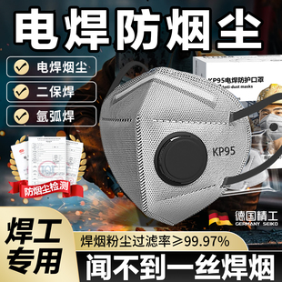 电焊防烟尘口罩焊工专用二保焊n95防工业粉尘防粉尘防尘肺kn100kp