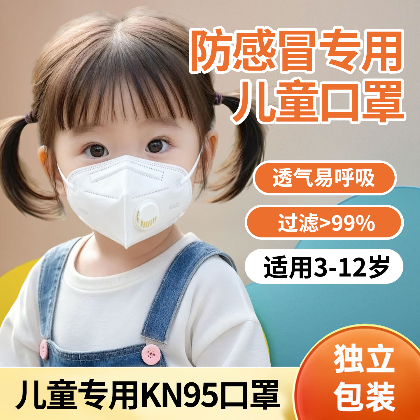 儿童防流感口罩冬季换季专用3到12岁独立包装KN95透气不闷防雾霾