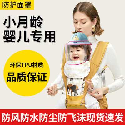 外出专用0到36个月防风防护面罩