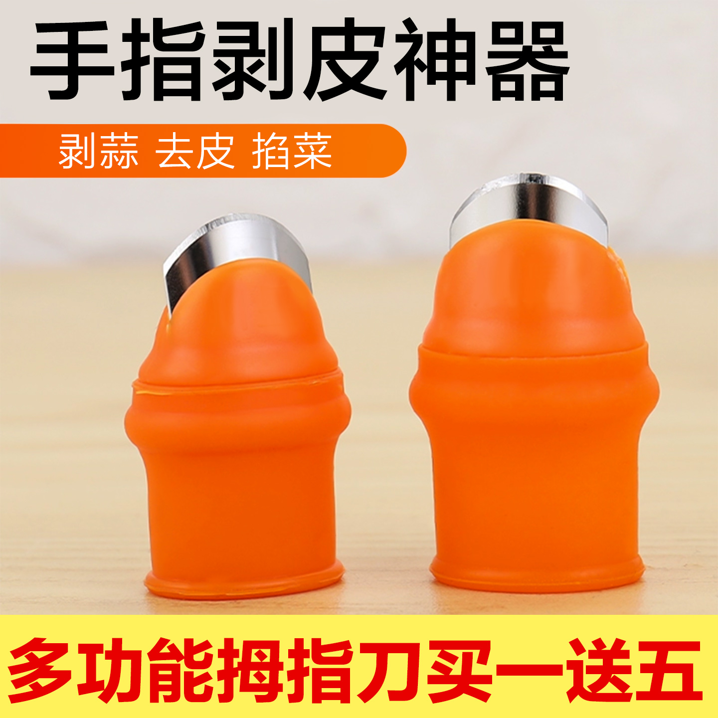剥皮神器厨房掐菜护甲多用拇指刀摘花椒豆角铁指甲剥大蒜手指套