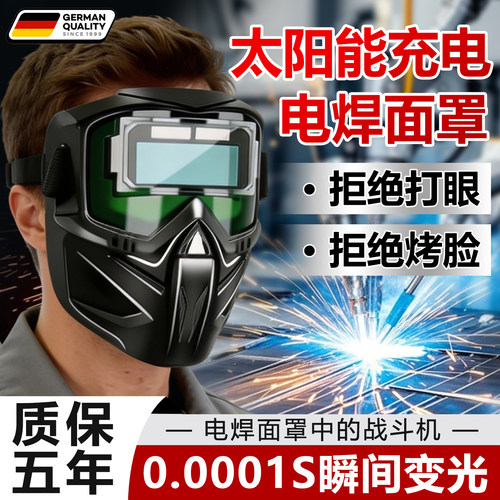 电焊眼镜自动变光面罩防护目镜